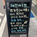 해전 아구찜 이미지