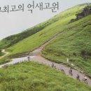 영남) 알프스 - 산악코스, 등산코스 이미지