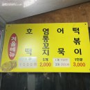 아진호떡분식 네이버블로그