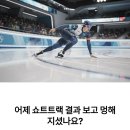 신세계주 - 남구 꽃대나리로 79 | 린샤오쥔 밀라노 올림픽 '노메달' 충격 엔딩... 중국 현지 비판 폭주한 이