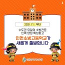 인천소방고등학교 Daum카페