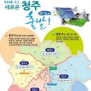 통합청주시 출범을 보면서 이미지