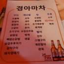 경아포장마차 네이버블로그