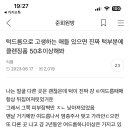 야 턱드름만 ㅈㄴ나는애들 ㄹㅇ 이거해봐 제품추천글아님 ㄹㅇ 개쩐다 준생정 이미지