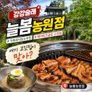 늘봄농원 - 구리시 검배로 189 | 강강술래 늘봄농원점 가족모임 후기 생신잔치 장소로 만족했던 이유