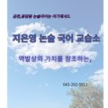 글샘국어교습소 - 서구 도산로370번길 44 | 글샘국어교습소