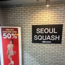 (주)건강과 땀 휘트니스 | 처음 해보는 스쿼시 [:서울스쿼시 강남점:] 전신운동과 재미 동시에