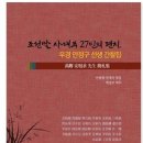 ＜충청일보＞ 충주영장 &#39;우경 안정구 간찰집&#39; 출간. 조선 말 사대부 27인의 편지 국역 이미지