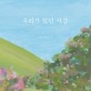 우리가사랑하는세탁소 이미지