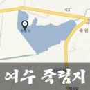 죽림낚시터 이미지