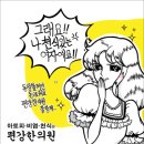 [춘란배]김지석-구리, 박정환-미위팅, 30일 한중바둑 빅매치 [사이버오로20120328] 이미지