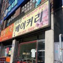 이대상베이커리 이미지