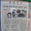 충북 괴산 [주차장식당]올갱이국 이미지