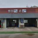 한진광택 이미지