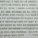 법정적 부합설 내 구성요건적부합설, 죄질부합설 질문입니다. 이미지