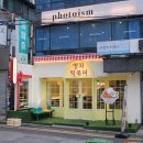 순이떡볶이 이미지
