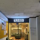 상화한의원 이미지