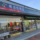행복선택 복권방