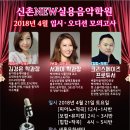 신촌뉴실용음악학원 이미지