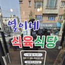 동해식육식당 이미지