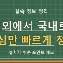 해외에서 국내로! 유턴 기업을 위한 💰 국내시장복귀계좌(RIA) 지원 완전 정복 이미지
