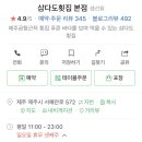 (주)삼다도횟집 이미지