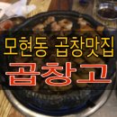 곱창고(익산점) 이미지