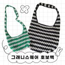 스몰 하우스 빅도어 | 쉬운 여름 코바늘 뜨개 가방 추천 호보백 라지 VS 미니 스몰사이즈 비교 (feat 하우스오브지원)