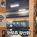 와우쥬 양산점 이미지