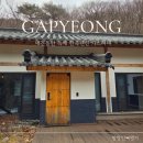 가평한옥펜션 | 가평 애견동반 독채펜션 가족여행 추천 카스타나 한옥펜션 내돈내산 후기