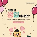 프렌즈아카데미민락