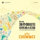 해비치아트페스티벌 이미지