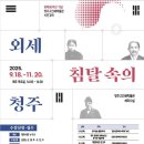청주고인쇄박물관 이미지