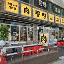 둘둘치킨 오목교점 | 오목교 고기집 두툼한 돼지고기 찾는다면 뭉텅