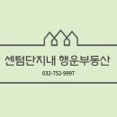 단지내행운공인중개사사무소 이미지
