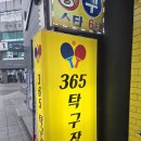 모두탁구장