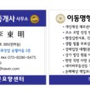 이동명 행정사 사무소 이미지