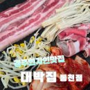 세븐일레븐 경주동천2호점 | 경주 동천동 가족외식/[대박집 동천점]에서 성공!!