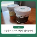 코코먼데이 | 스타벅스 앱피먼데이: 망고 자몽 코코 프라푸치노, 파베초콜릿 젤라또 & 요거트 젤라또 후기