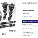 서스펜션 튜닝 네오테크 엔써 일체형 1년사용후기 E92M3