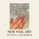 반디인하우스 도화 앨리웨이점 레전드 네일 아트✨
