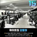 화이트짐 강동점 네이버블로그