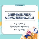 실버공예심리지도사 | 실버공예심리지도사자격과정(줌강의)