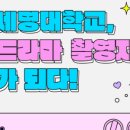 제천국제발효박물관 이미지