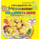 요꼬치킨
