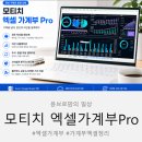 주식투자와 자산관리 | 모티치 엑셀 가계부 Pro 후기 | 자산관리까지 가능한 만년형 엑셀가계부 추천