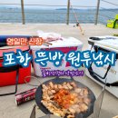 항만호스릴-4(항만-35호) | 포항 영일만 신항 뜬방(뜬방파제) 도다리 원투낚시 후기 "잘 먹고 즐기고 힐링 낚시~"