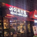 아이러브펍 이미지