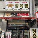 동남정육점 이미지