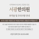 서광한의원 이미지